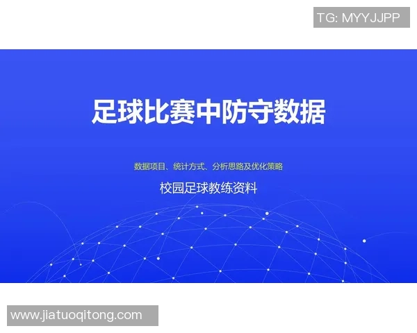 西安足球队防守策略分析与战术调整探讨 西安足球队防守策略分析与战术调整探讨